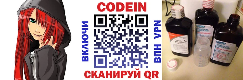 Codein напиток Lean (лин)  мега зеркало  Яхрома 